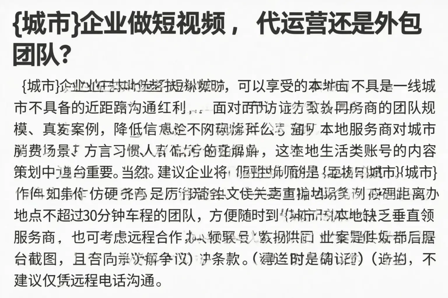 留坝企业做短视频，代运营还是外包团队？